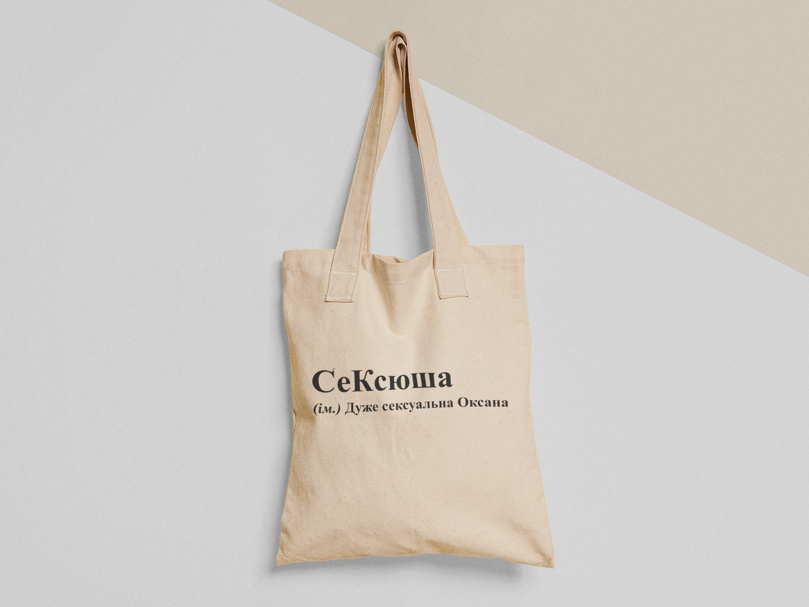 Эко-сумка шоппер с принтом "СеКсюша" 38х40 см Бежевый (ИМ102-Т)