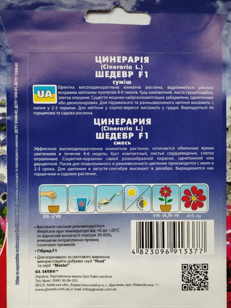 Cемена GL Seeds Collection Цинерария Шедевр F1 0,01 г (RS-01162) - фото 2 Cемена GL Seeds Collection Цинерария Шедевр F1 0,01 г (RS-01162) - фото 2