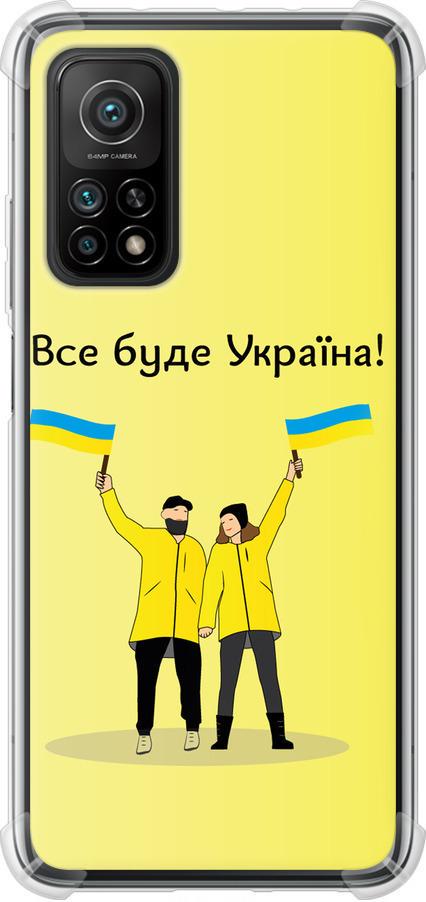 Чехол на Xiaomi Mi 10T Pro Все будет Украина (5235sp-2679-42517)