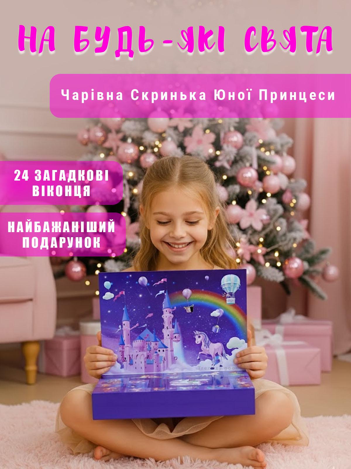 Адвент-календар біжутерія прикраси для дівчинки Єдиноріг Unicorn Magic на 24 вікна для на 32 подарунки (29829354) - фото 5 Адвент-календар біжутерія прикраси для дівчинки Єдиноріг Unicorn Magic на 24 вікна для на 32 подарунки (29829354) - фото 5