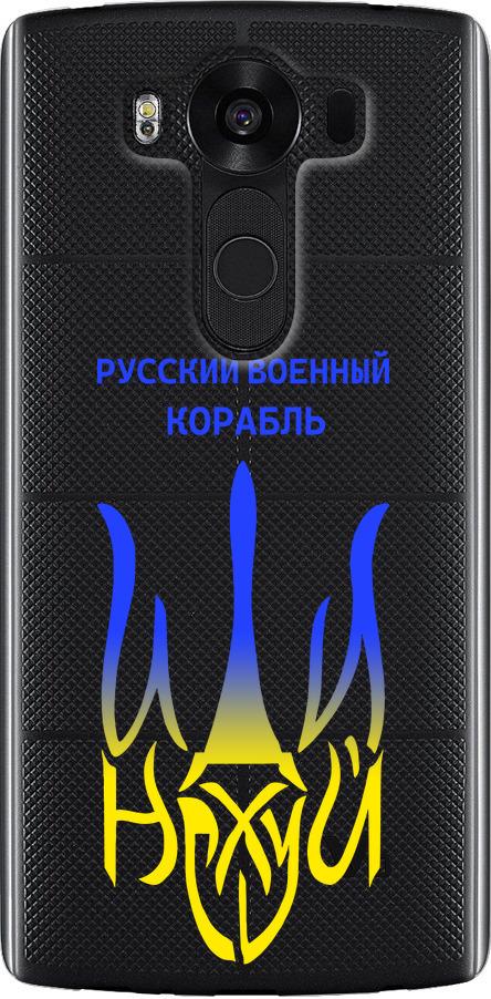 Чехол на LG V10 H962 Русский военный корабль иди на v7 (5261u-370-42517)