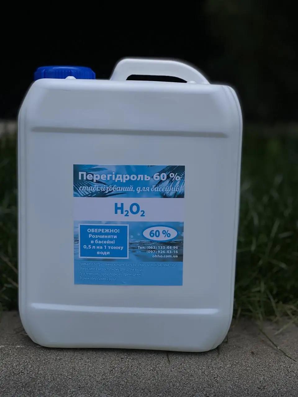Перекись водорода 60% для бассейна Aqua пергидроль/пероксид без клапанной крышки 10 л (ohho-02) - фото 2 Перекись водорода 60% для бассейна Aqua пергидроль/пероксид без клапанной крышки 10 л (ohho-02) - фото 2
