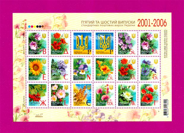 Почтовый блок Украины 2006 марок 5-го и 6-го стандартных выпусков (200640019) Почтовый блок Украины 2006 марок 5-го и 6-го стандартных выпусков (200640019)