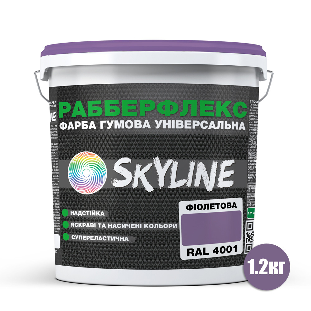 Фарба супереластична надстійка Skyline РабберФлекс 3,6 кг Фіолетовий RAL 4001 (686b906fe1a1ec59497f993b) - фото 2 Фарба супереластична надстійка Skyline РабберФлекс 3,6 кг Фіолетовий RAL 4001 (686b906fe1a1ec59497f993b) - фото 2