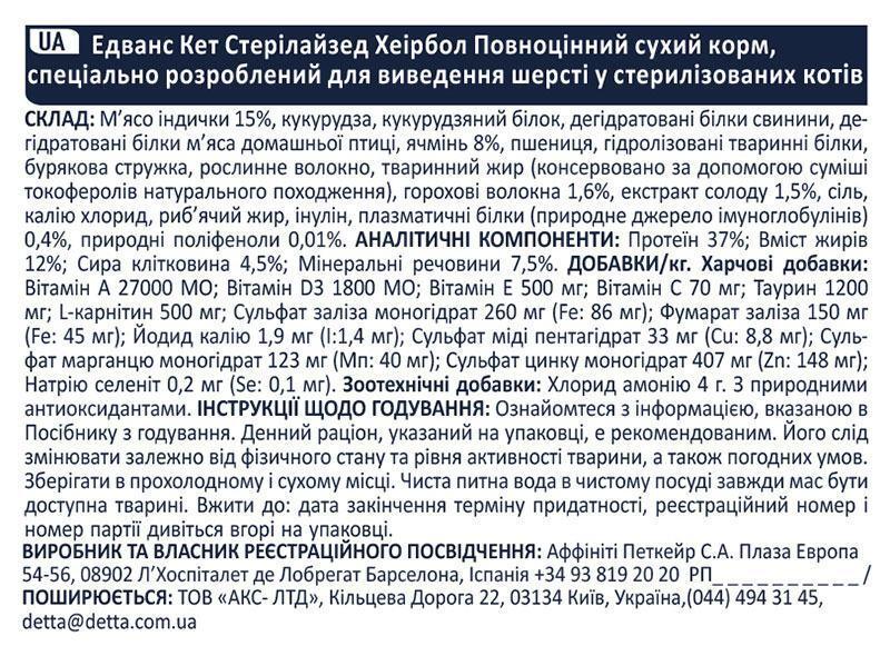 Корм сухий для виведення шерсті в стерилізованих котів Advance Cat Sterilized Hairball Turkey індичка 10 кг (11237289) - фото 7