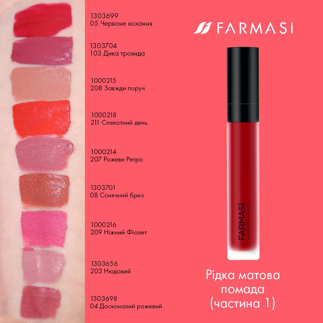 Помада рідка матова Farmasi 212 Червоне полум'я 4 мл (77627855) - фото 6