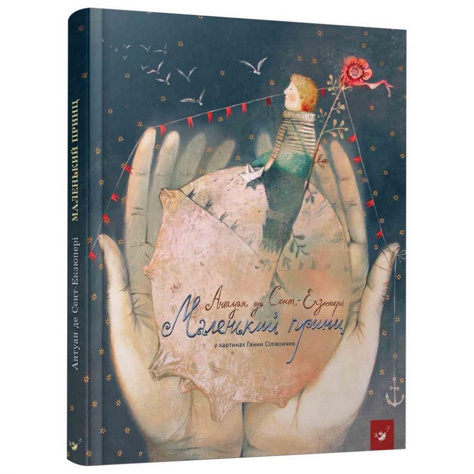 Дитяча книжка Маленький принц Час майстрів (152510)