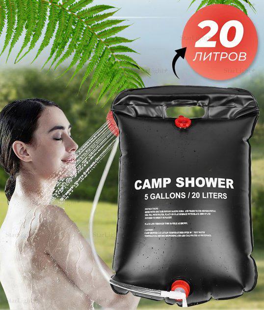 Душ туристический Bradex Camp Shower для дачи и рыбалки 20 л Black (389969085) - фото 7