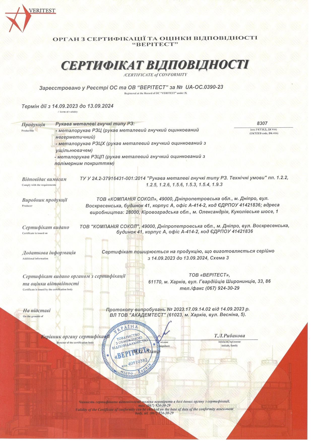 Металлорукав с протяжкой Sokol РЗ-Ц Standart d 14 мм (2.2.1.93983) - фото 2