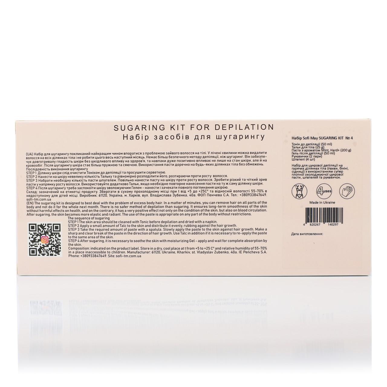 Набір для шугарингу Sofi May Kit №4 бікіні - фото 3 Набір для шугарингу Sofi May Kit №4 бікіні - фото 3