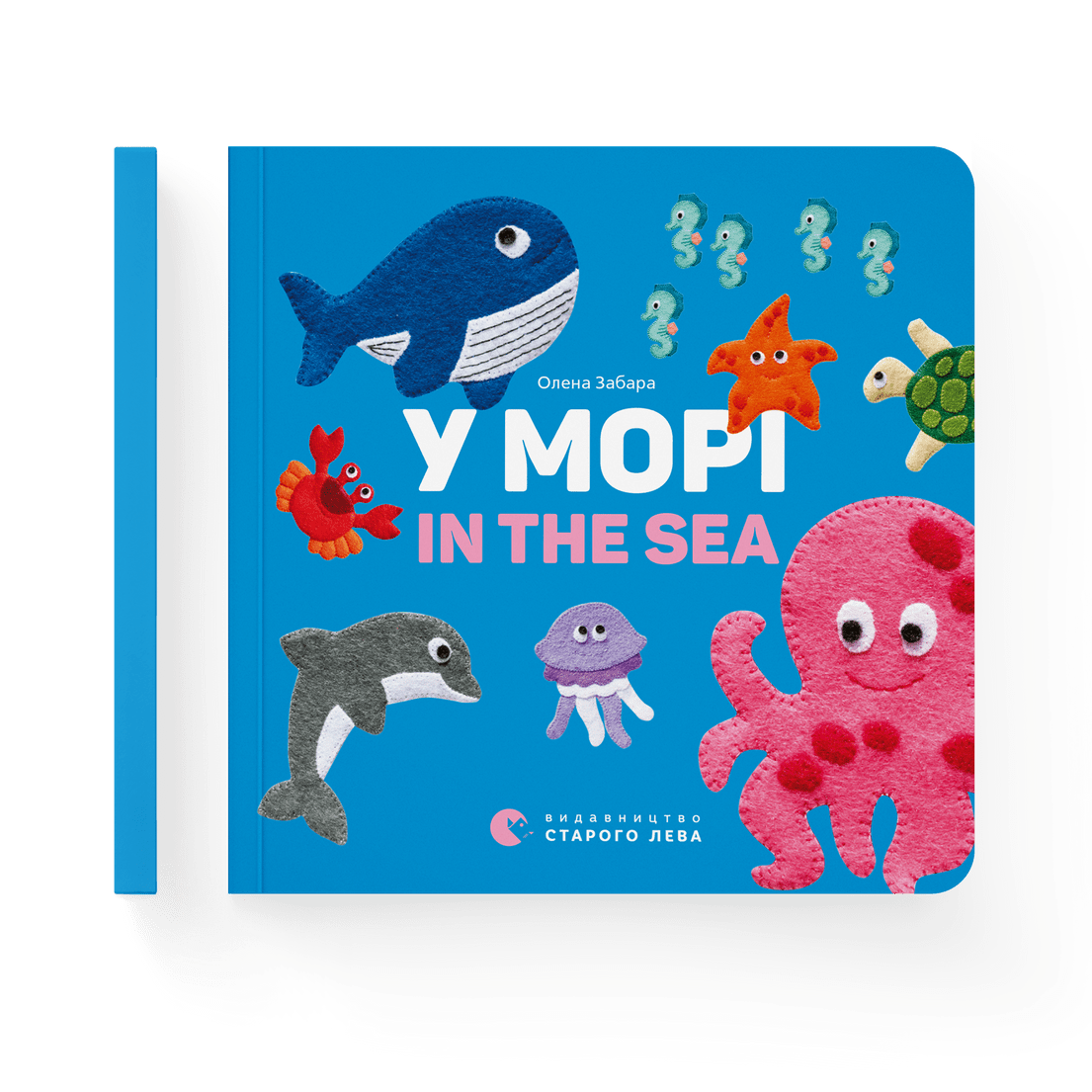 Книга "У морі. In the sea" Елена Забара ВСЛ (9786176793168)