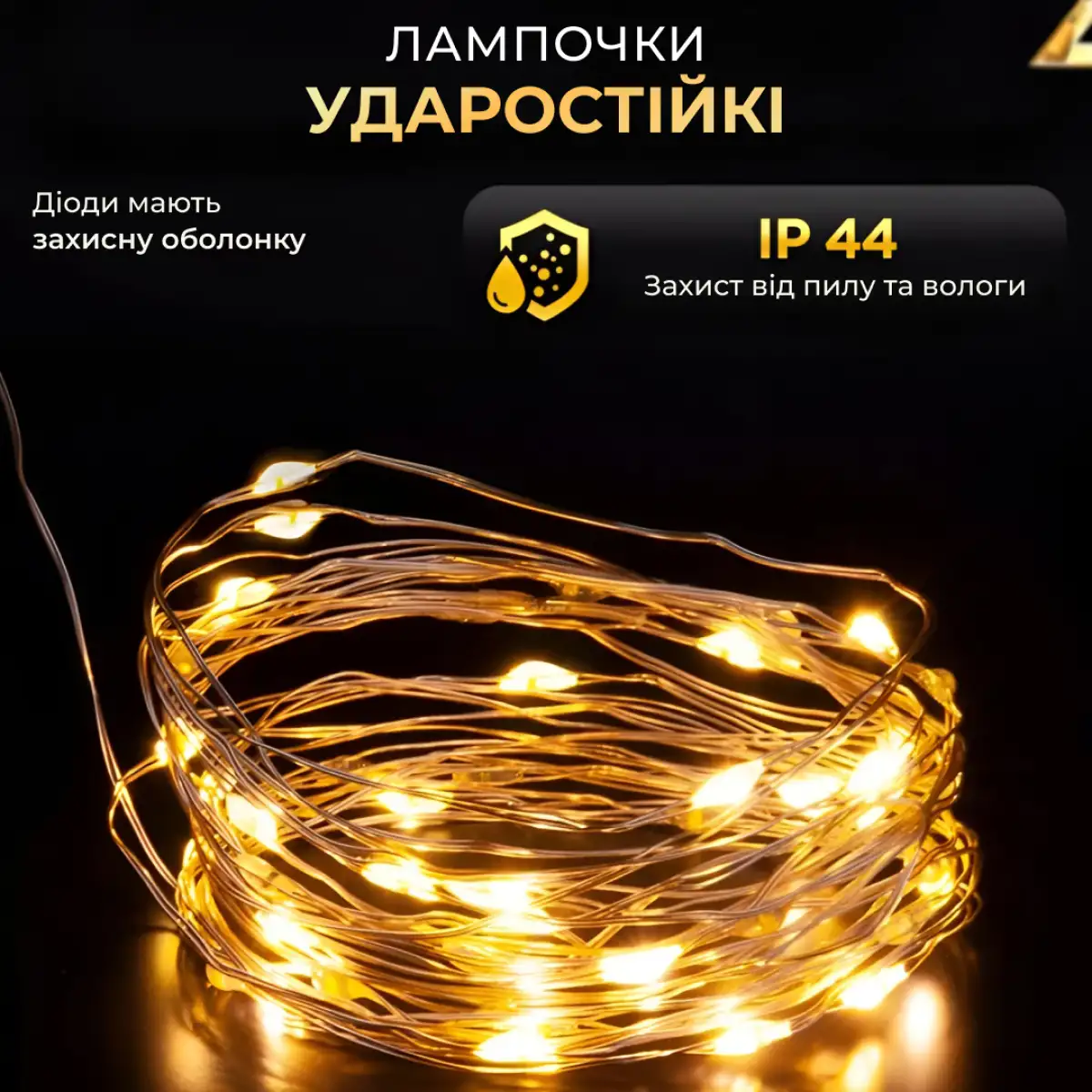 Гирлянда нить GarlandoPro 500L50MGY Роса 500 LED 50 м с пультом от сети Желтый (118-107-500L50MGY) - фото 7 Гирлянда нить GarlandoPro 500L50MGY Роса 500 LED 50 м с пультом от сети Желтый (118-107-500L50MGY) - фото 7