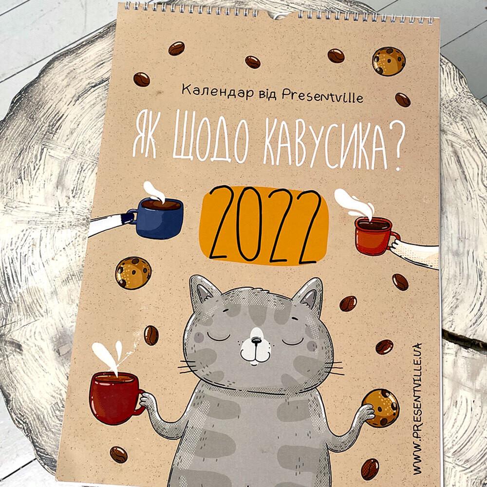 Настенный календарь планер Кофе на 2022 год формат А3 (KPL_22NG001)