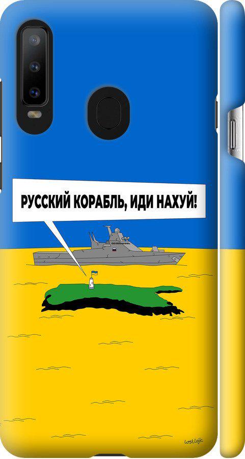 Чехол на Samsung Galaxy A8S Русский военный корабль иди на v5 (5237m-1636-42517)