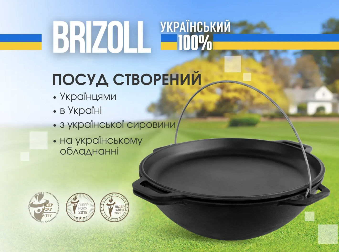 Туристический казан чугунный с крышкой-сковородой Brizoll азиатский 15 л (KA15-3)