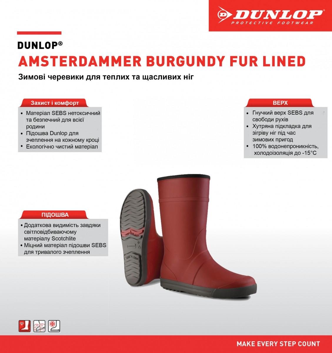 Резиновые утепленные сапоги Dunlop Amsterdammer р. 37 до -15C Бордовый (PB0KV45) - фото 8 Резиновые утепленные сапоги Dunlop Amsterdammer р. 37 до -15C Бордовый (PB0KV45) - фото 8
