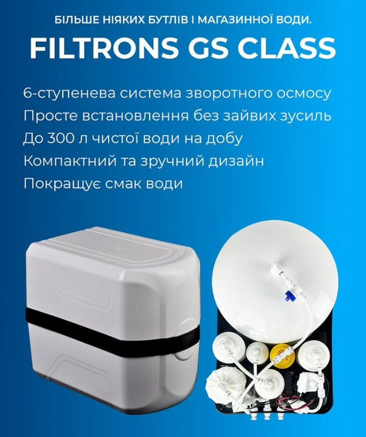 Фільтр для води зворотний осмос Filtrons з помпою та мінералізатором в корпусі (29902838) - фото 2 Фільтр для води зворотний осмос Filtrons з помпою та мінералізатором в корпусі (29902838) - фото 2