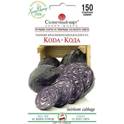 Семена Капуста Florium червонокачанна Кода (17575) - фото 2 Семена Капуста Florium червонокачанна Кода (17575) - фото 2