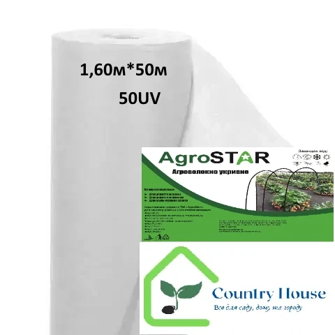 Агроволокно AgroStar50 UV 1,6x50 м Білий (11303734) - фото 3