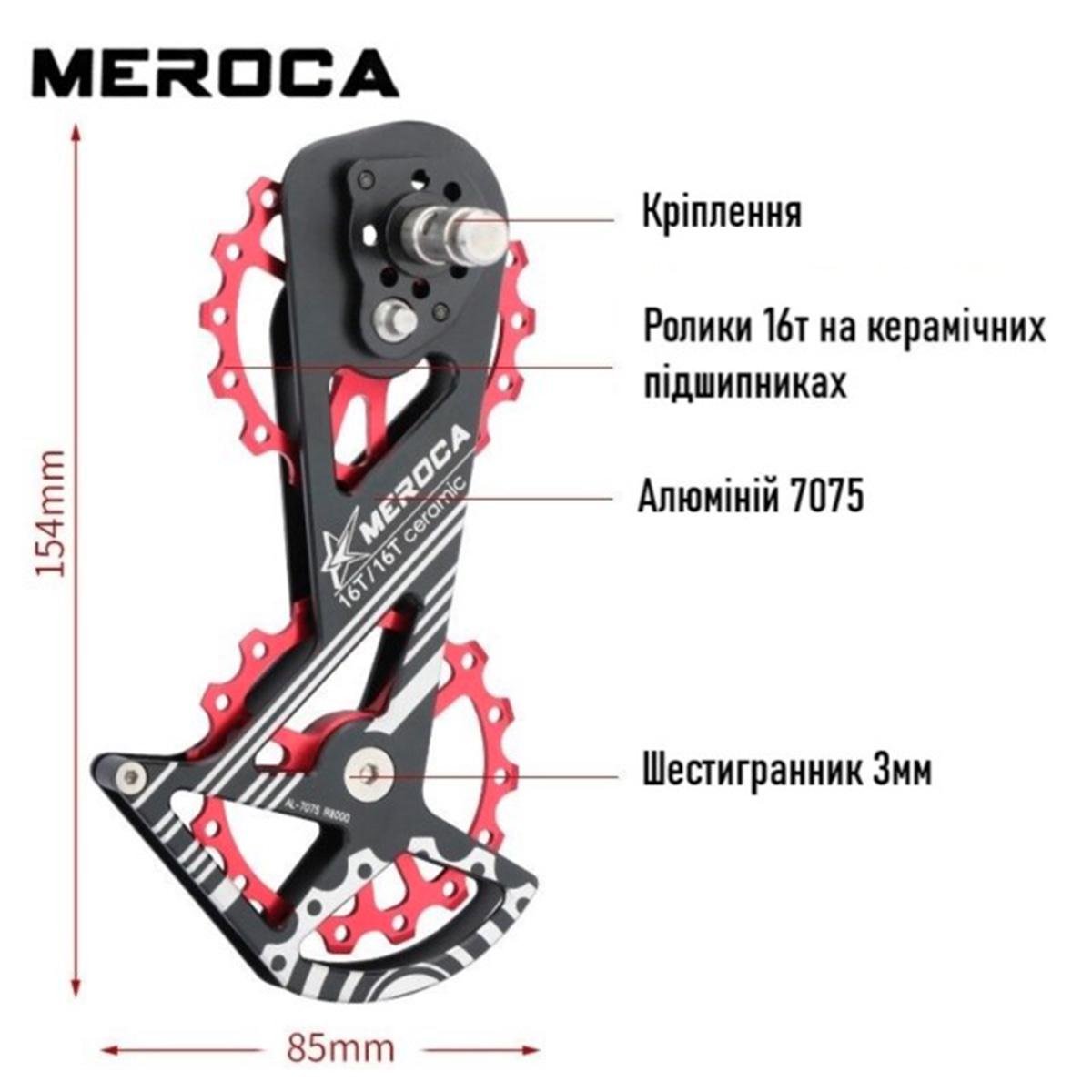 Лапка заднього перемикача MEROCA RD-R8000 OSPW для Shimano R8000/R8050/R8070/R9170/R9150/R9100 алюмінієва Різнокольоровий (MRS-RD-R8000-3699UA) - фото 3