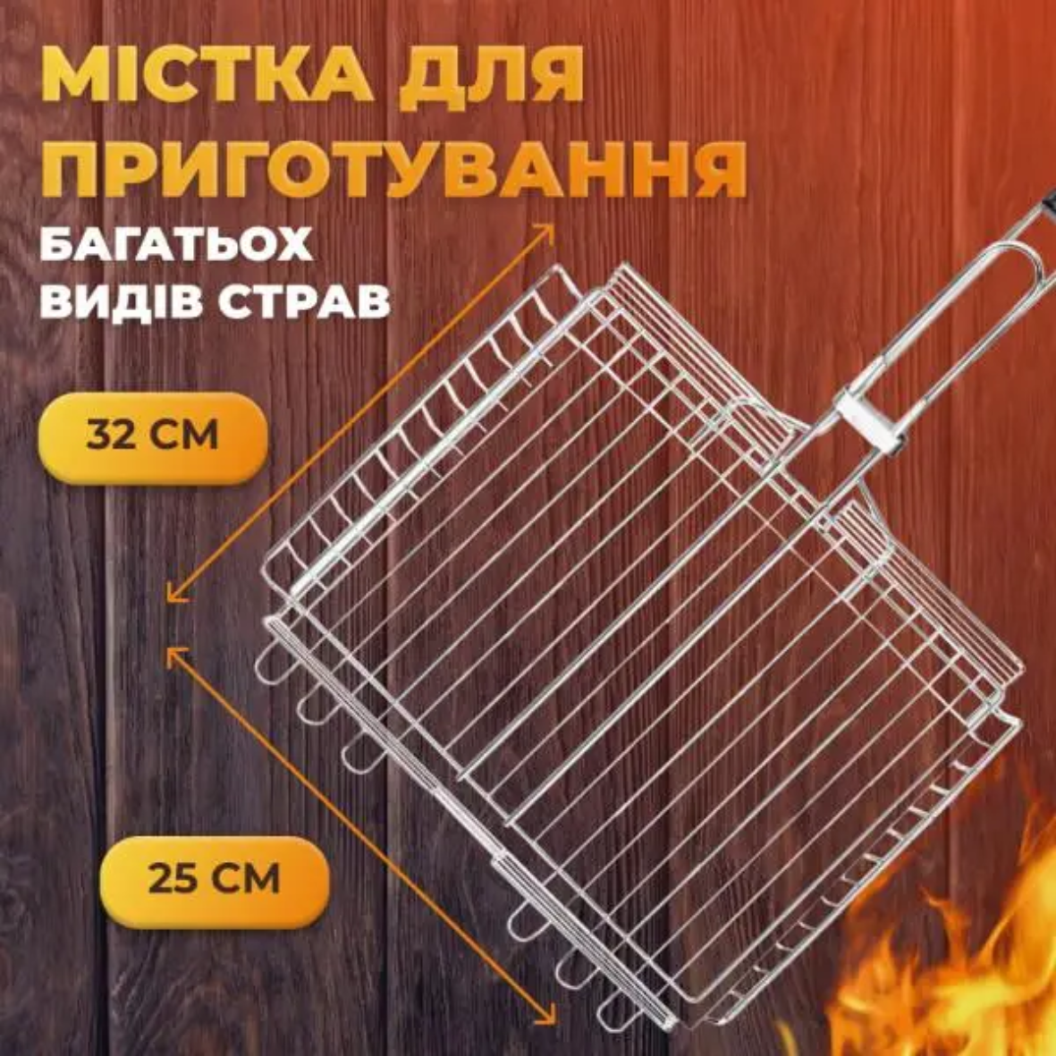Решітка для гриля та барбекю Grill глибока 32х25 см (p-11) - фото 3