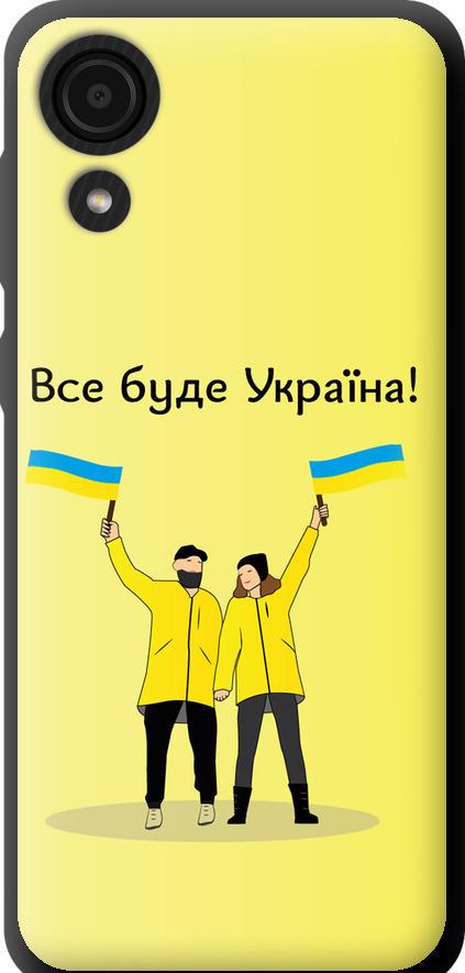 Чехол на Samsung Galaxy A03 Core A032F Все будет Украина (5235b-2539-42517)