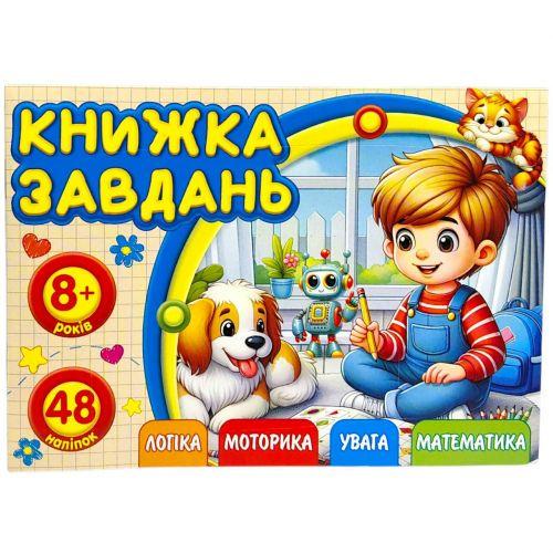 Раскраска с аппликацией А6 (2987499156)