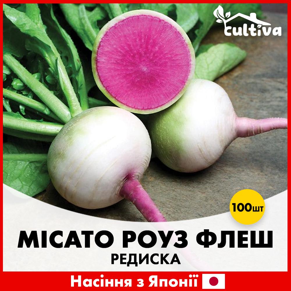Семена редиса Sakata Мисато Роуз Флеш 100 шт. (R51205)