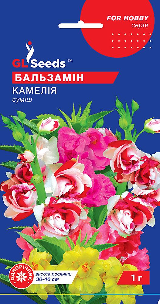 Cемена GL Seeds For Hobby Бальзамина Камелия смесь 1 г (RS-01039)