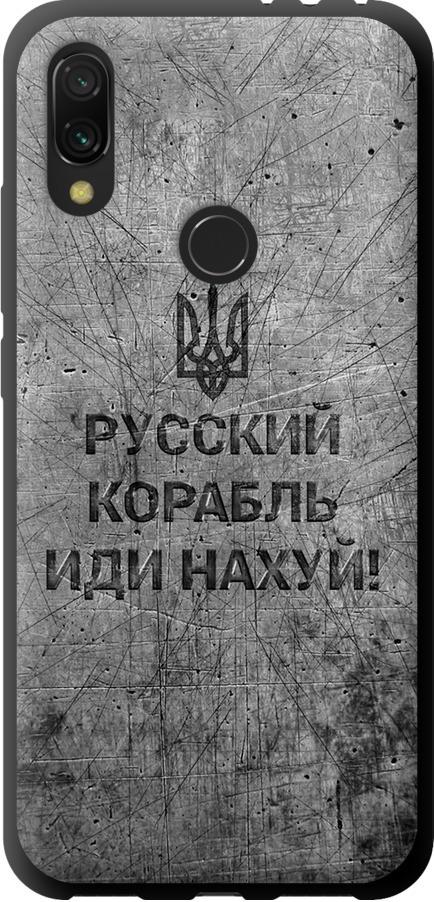 Чехол на Xiaomi Redmi 7 Русский военный корабль иди на v4 (5223b-1669-42517)