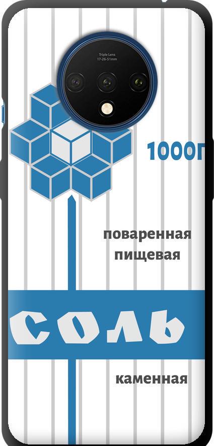 Чехол на OnePlus 7T Соль (4855b-1809-42517)