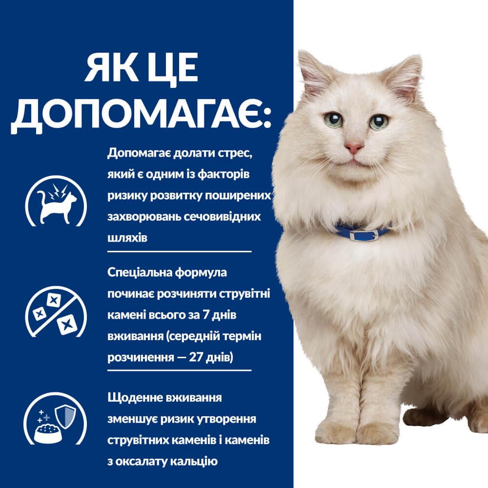 Корм сухий Hill’s PD c/d Urinary Care Multicare Stress з куркою для котів для здоров'я сечовивідних шляхів та зниження стресу 8 кг (47775) - фото 4