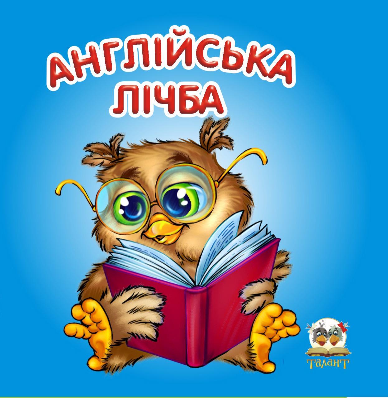 Дитяча книга Карамелька Англійська лічба (MTT-76721)