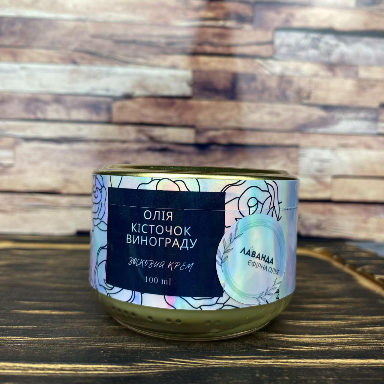 Крем восковой с маслом косточек винограда и эфирным маслом лаванды 100 мл (1765238274) Крем восковой с маслом косточек винограда и эфирным маслом лаванды 100 мл (1765238274)