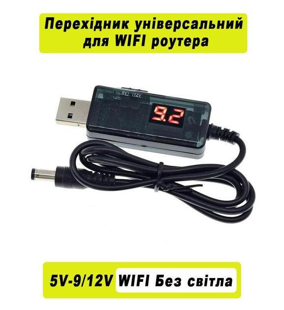 Кабель для роутера USB 5V to DC 9V/12V з вибором напруги (ME0018984) - фото 8