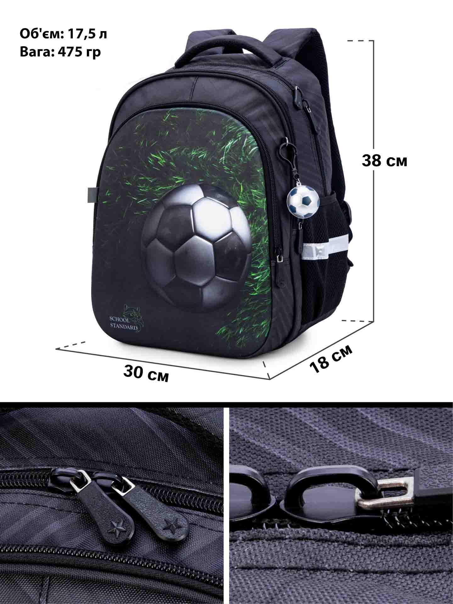 Рюкзак ортопедичний для хлопчика School Standard Футбол для 1-4 класу 38х30х18 см (150-7) - фото 6 Рюкзак ортопедичний для хлопчика School Standard Футбол для 1-4 класу 38х30х18 см (150-7) - фото 6