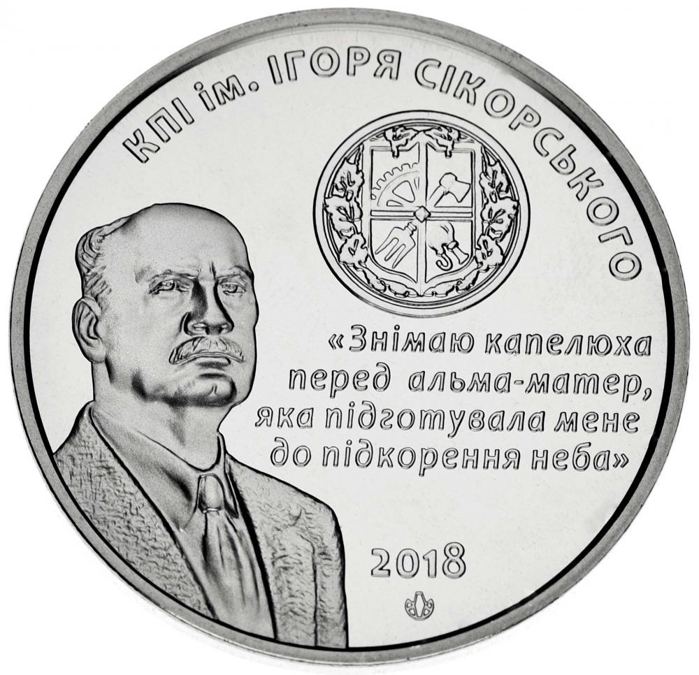 Коллекционная монета Украины Памятная медаль 2018 Национальный технический университет КПИ имени Сикорского UNC (М09214)