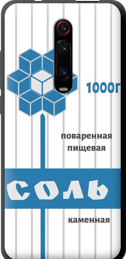 Чехол на Xiaomi Mi 9T Соль (4855b-1815-42517)
