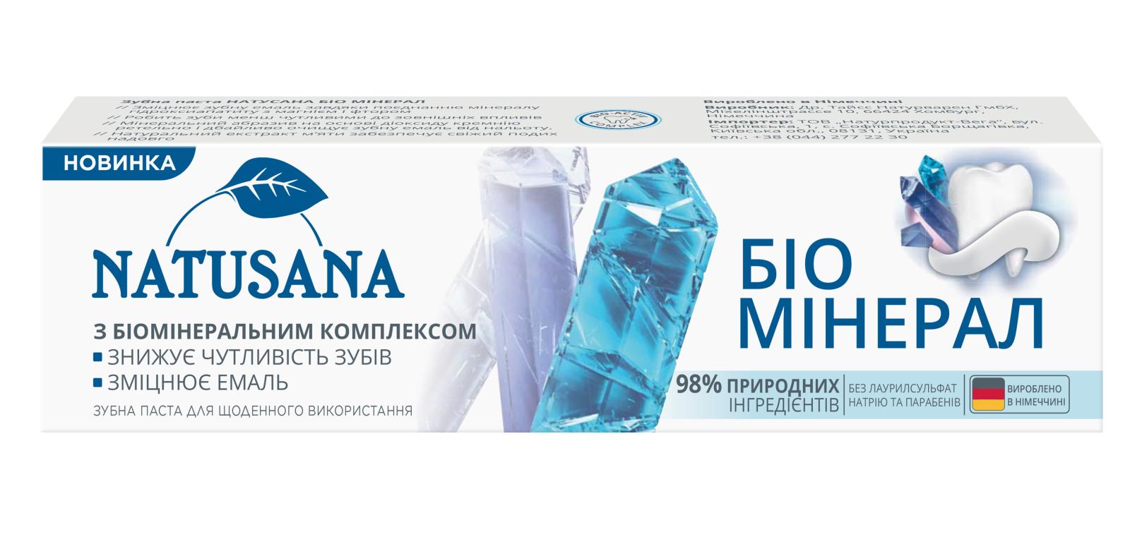 Зубна паста Natusana Bio Mineral 100 мл (4016369668023)