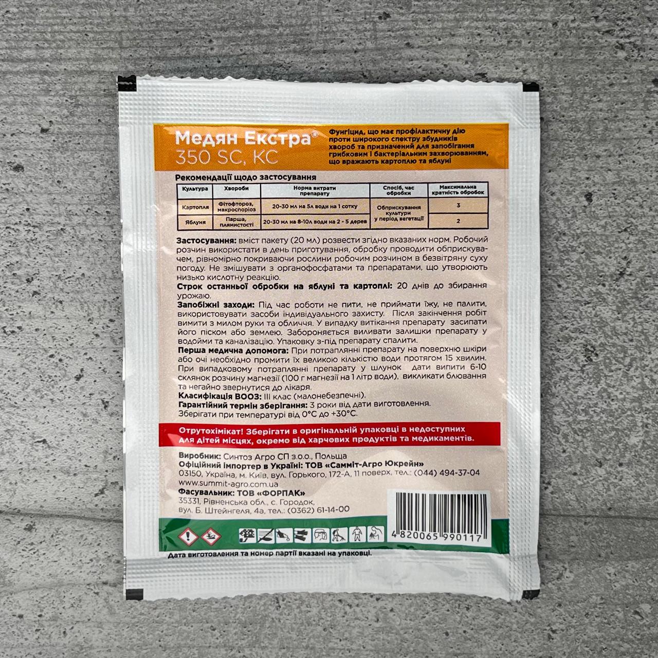 Фунгіцид Sumi-agro Медян Екстра 20 мл (1446) - фото 2
