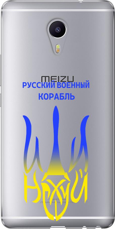 Чехол на Meizu M3 Max Русский военный корабль иди на v7 (5261u-462-42517)