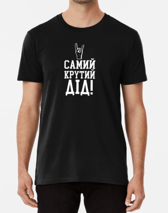 Футболка мужская Stedman с принтом "Самий крутий дід" XXXL Черный