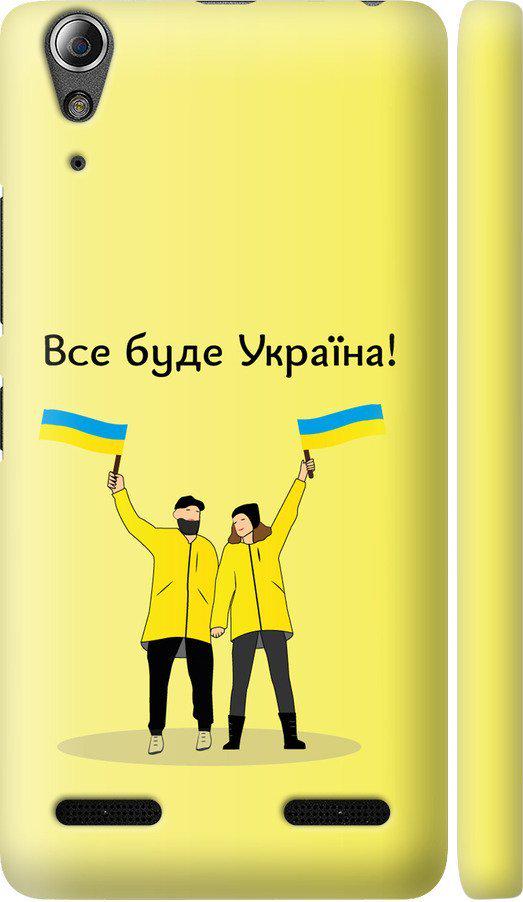 Чехол на Lenovo A6000 Все будет Украина (5235c-103-42517)