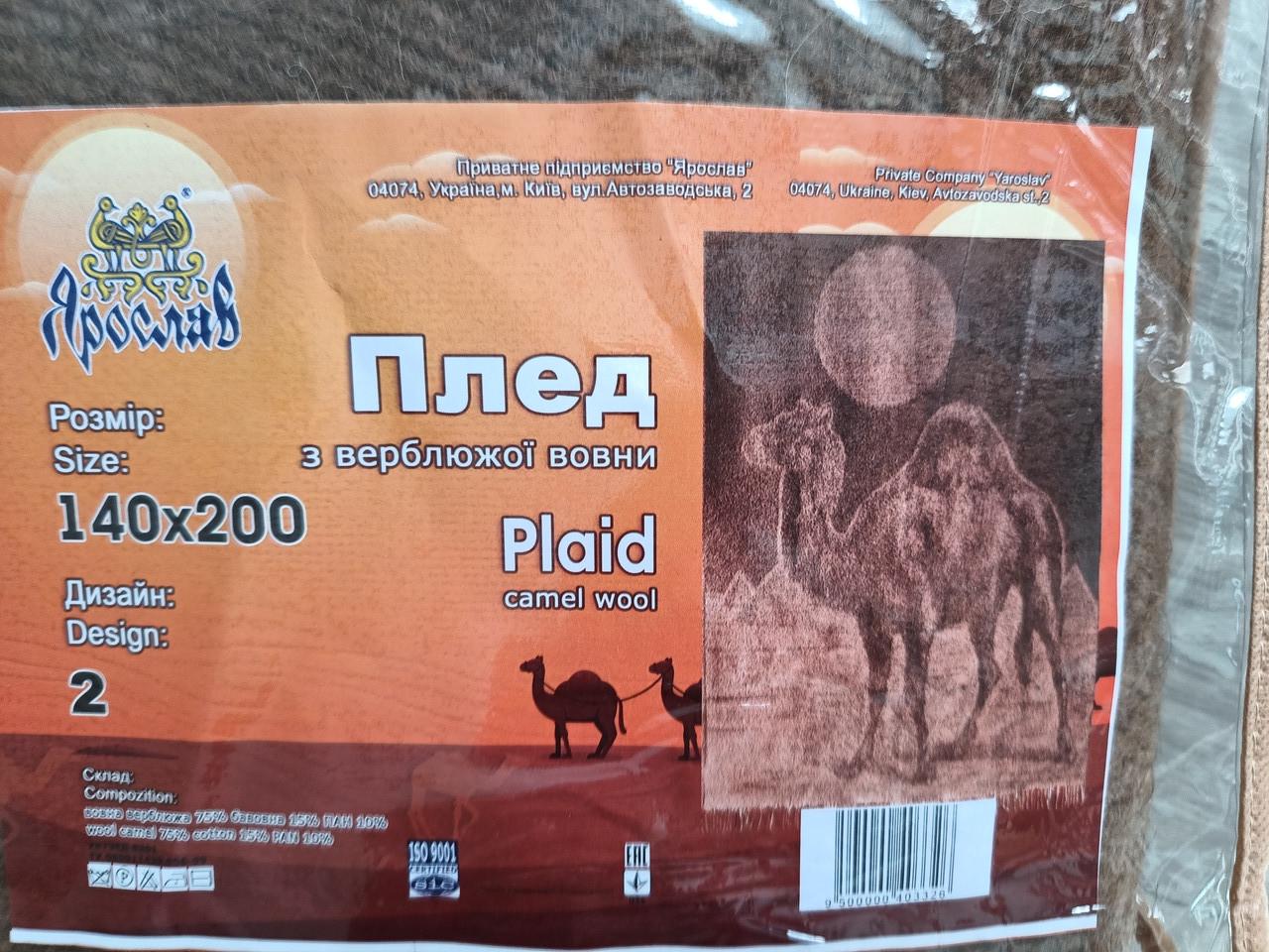 Плед из верблюжьей шерсти 140х200 см - фото 2 Плед из верблюжьей шерсти 140х200 см - фото 2