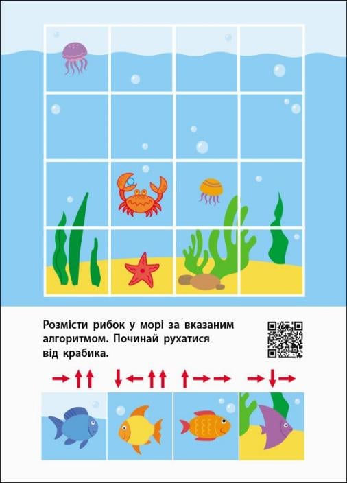 Книга "Мені нудно. Знайди по стрілочках і логічні ігри. 5-6 років" Коваль Н. АРТ19805У (9786170975737) - фото 2