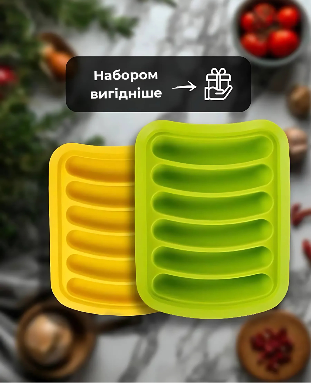 Форма для сосисок силіконова на 6 секцій 2 шт. Жовтий/Зелений (2565431152) - фото 5