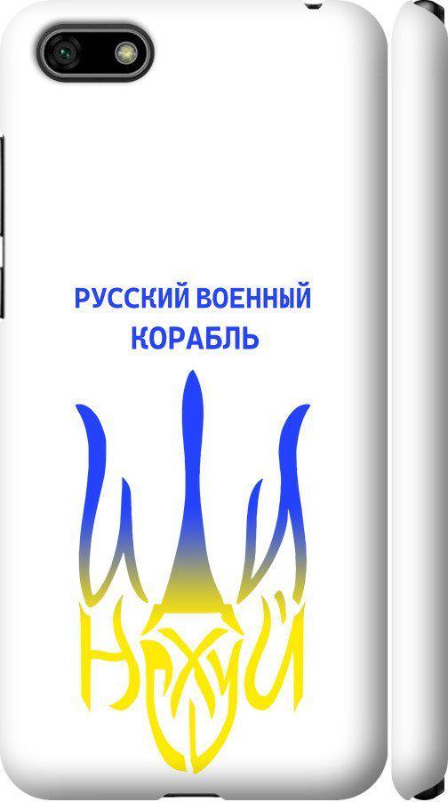 Чехол на Huawei Y5 2018 Русский военный корабль иди на v7 (5261m-1500-42517)