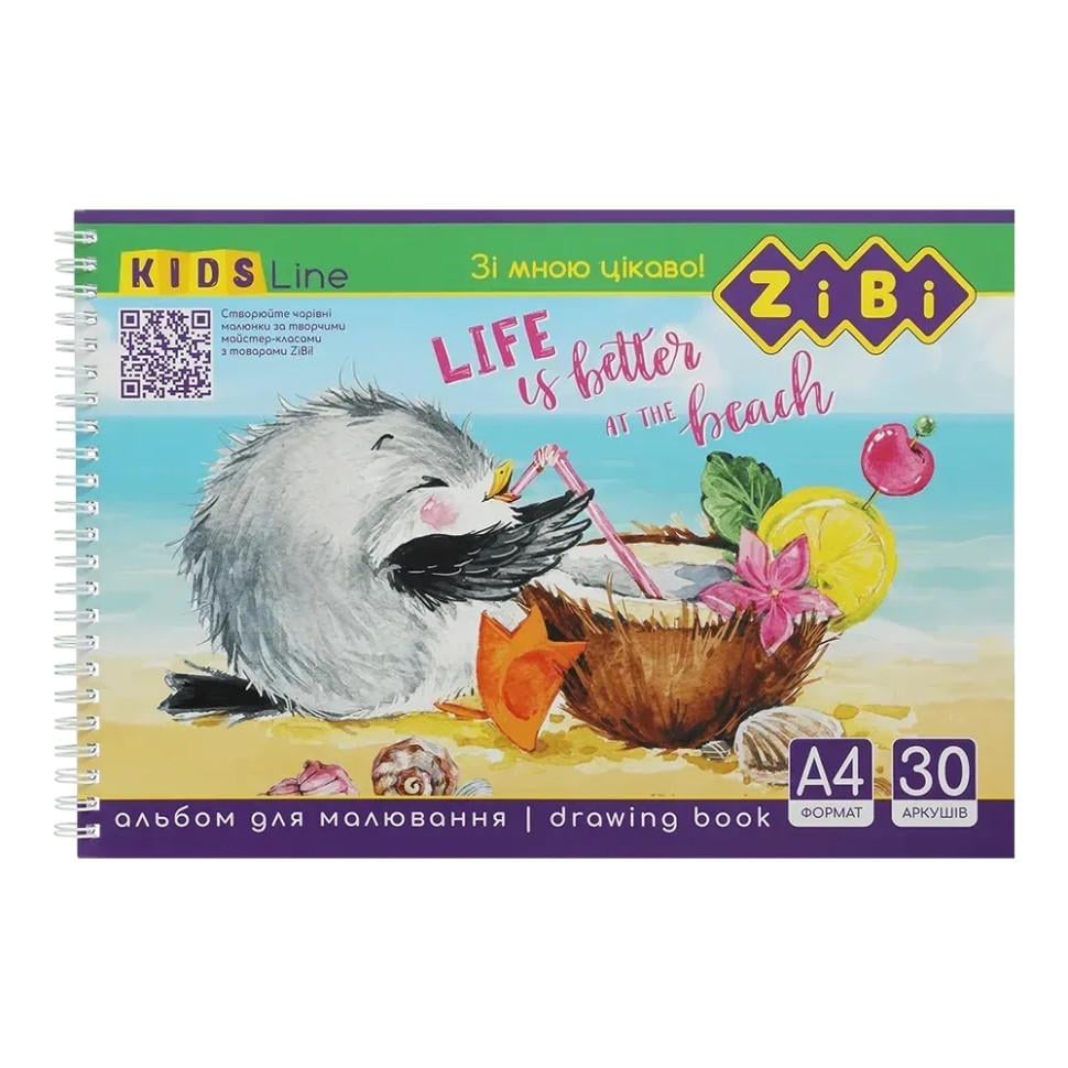 Альбом для рисования ZiBi KIDS Line А4 30 л. 120 г/м2 Разноцветный (AM-266-A-125)