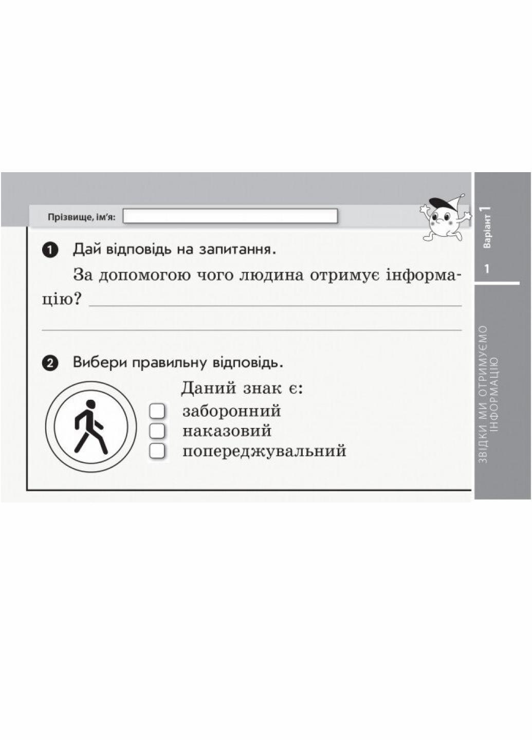 Відривні картки до підручника Т. Гільберг НУШ Дідакта Я досліджую світ. 2 клас. Н1236003У (9786170957498) - фото 2