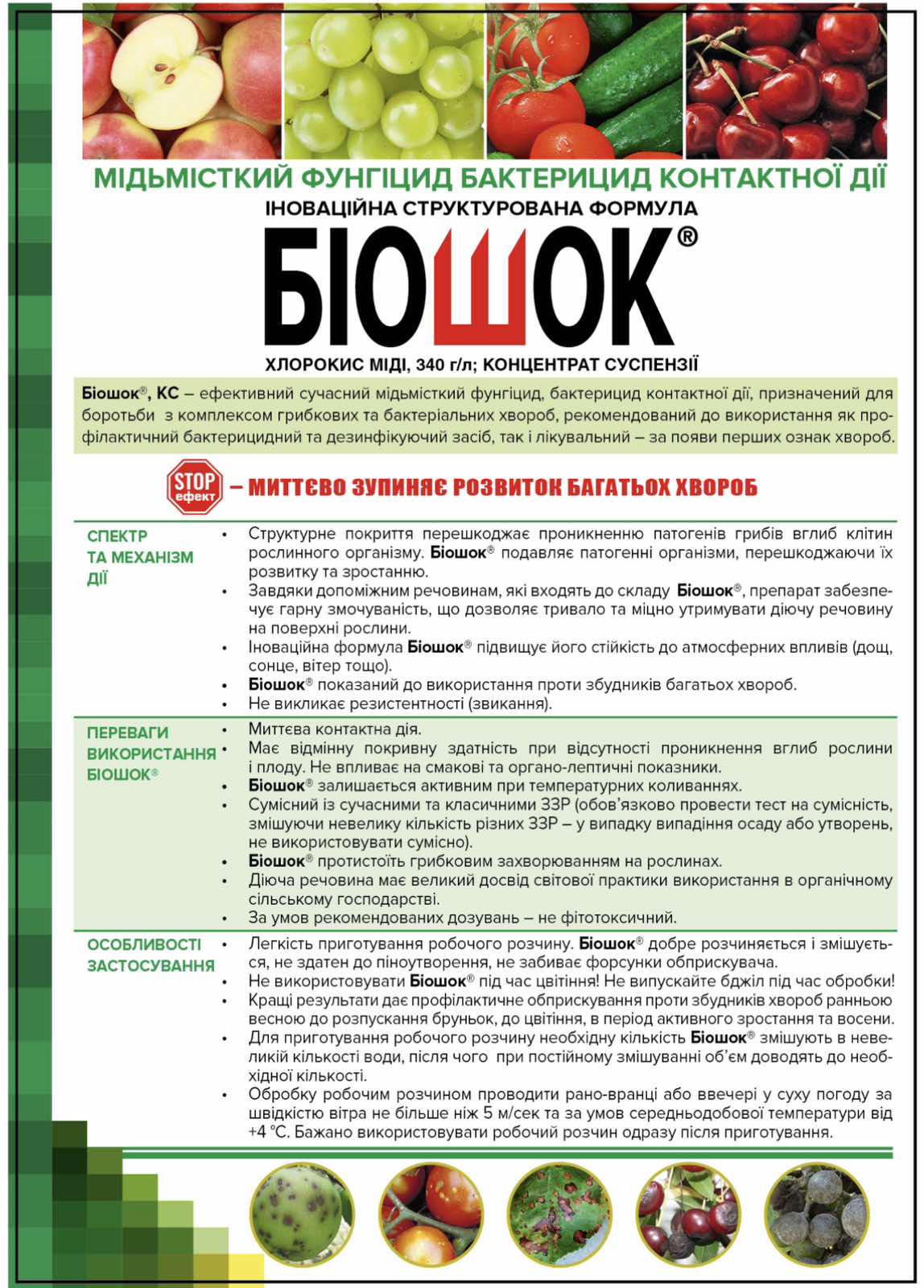 Фунгіцид Агропромніка Біошок 500 мл - фото 2 Фунгіцид Агропромніка Біошок 500 мл - фото 2